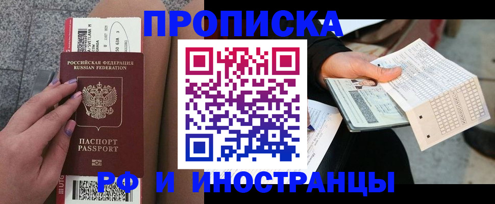 временная регистрация в квартире в Чегеме